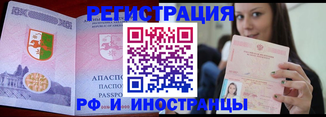 прописка законно в Щёлково