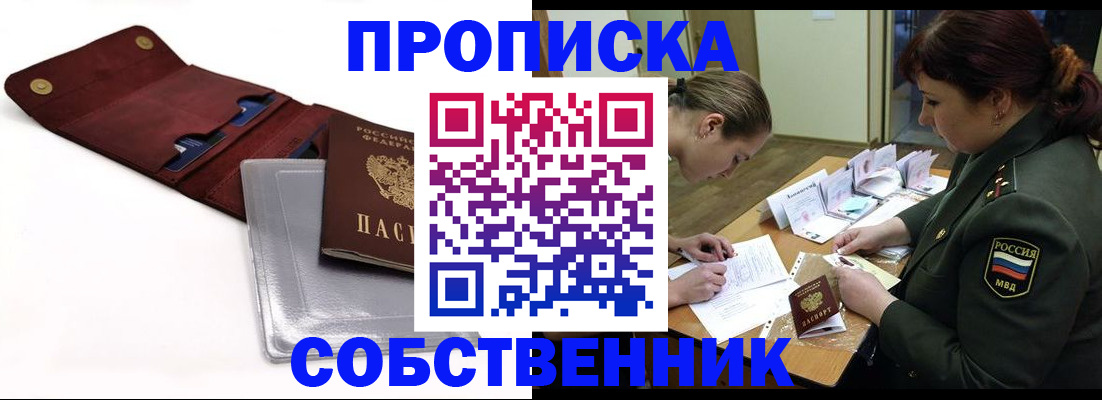 временная регистрация недорого в Щёлково