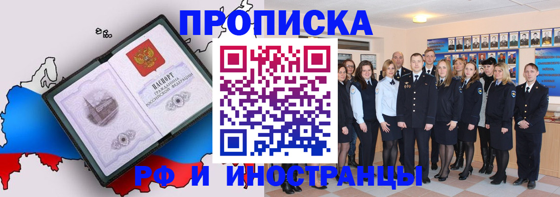 временная регистрация купить в Щёлково