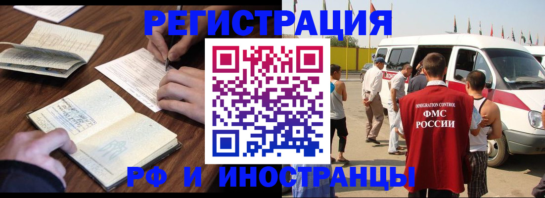 прописка гарантия в Щёлково