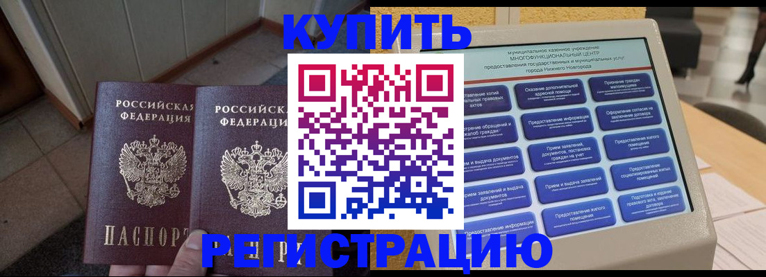 временная регистрация надежно в Щёлково