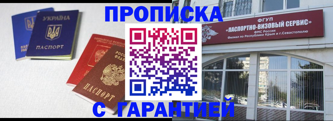 временная прописка в Щёлково